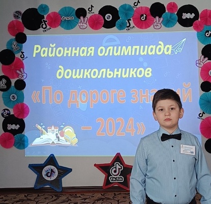 Ежегодная районная олимпиада дошкольников "По дороге знаний -2024"